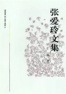 作者:  张爱玲 出版社: 安徽文艺出版社出版年: 