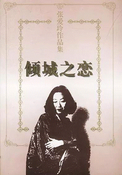 作者:  张爱玲 出版社: 花城出版社出版年: 1