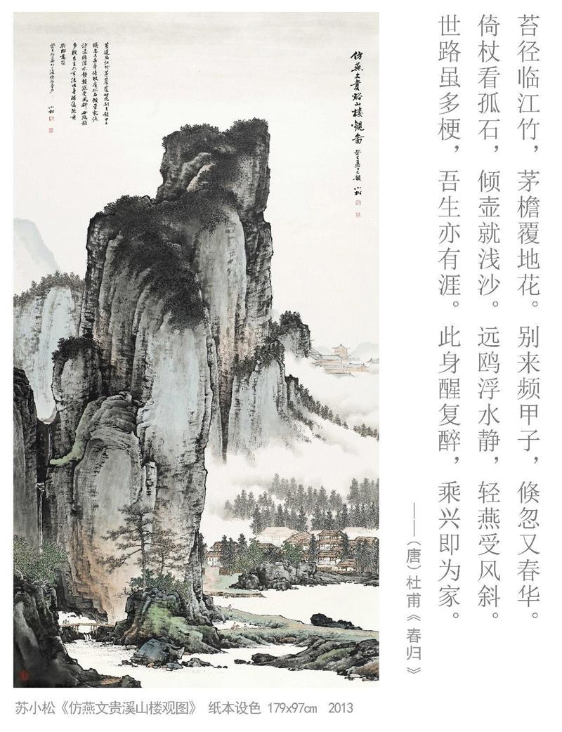 分享图片 2019-04-20 16:51:00,document,image,innerHTML,苏小松,燕文贵溪山楼观图,window,second,open