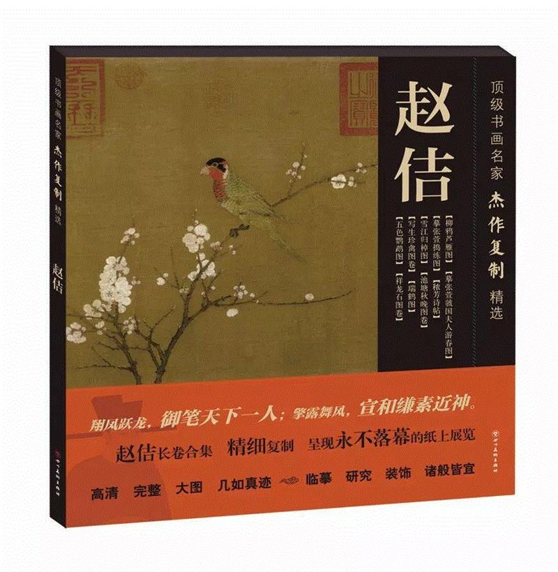 原大级图书《顶级书画名家杰作复制精选:赵佶》,宋徽宗：画个鸟啊,宋徽宗,画中,天下,赵佶,听琴图,一人,琴音,五色鹦鹉图,竹禽图,辽国