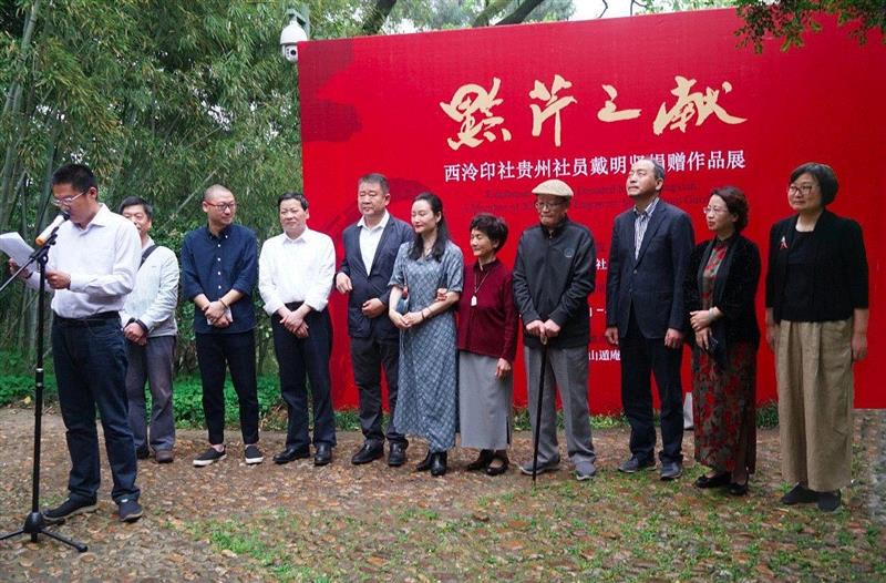 开幕式现场,黔芹之献——西泠印社贵州社员戴明贤捐赠作品展在孤山举办,戴明贤,西泠印社,社员,黔芹,孤山,书法,开幕式,龚志南,儿童,木偶
