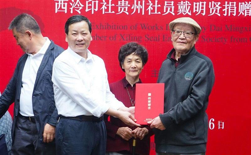  龚志南颁发捐赠证书,黔芹之献——西泠印社贵州社员戴明贤捐赠作品展在孤山举办,戴明贤,西泠印社,社员,黔芹,孤山,书法,开幕式,龚志南,儿童,木偶