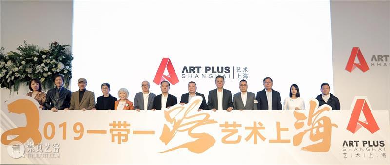 2019 “一带一路” 艺术上海品牌启动仪式嘉宾合影,2019 “一带一路”艺术上海品牌正式发布, “艺术上海”国际博览会将于十月亮相上海,藏家,顾之骅,艺博会,艺术上海,国际博览会,上海自贸区,自贸区,上海自贸区国际文化投资发展有限公司,一带一路,上海市华侨事业发展基金会,上海东浩兰生文化传播