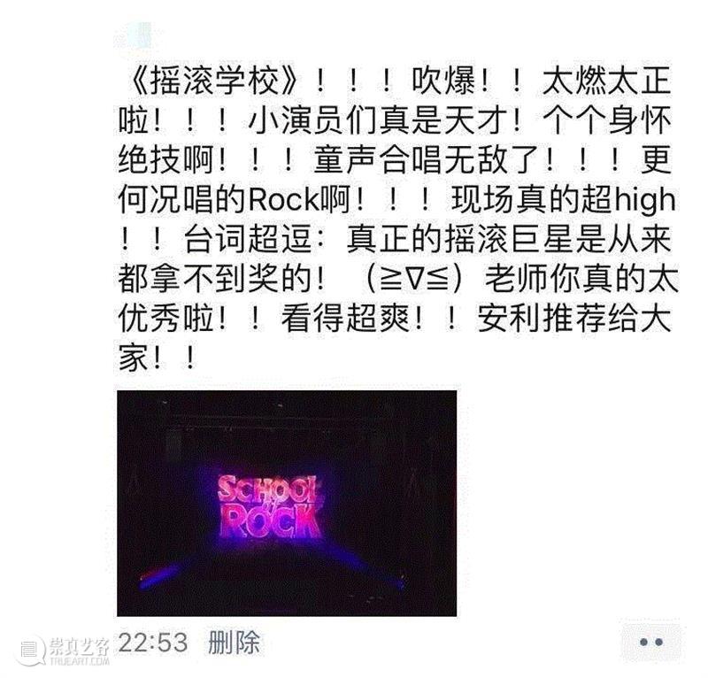 燃!“摇滚学校”简直把剧院的屋顶给掀翻了,摇滚学校,剧院,广州大剧院,Rock,歌剧,摇滚,截图,前厅,地点,广州站