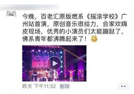 燃!“摇滚学校”简直把剧院的屋顶给掀翻了,摇滚学校,剧院,广州大剧院,Rock,歌剧,摇滚,截图,前厅,地点,广州站