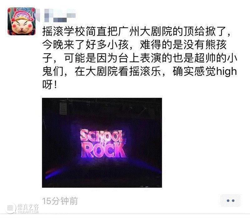 燃!“摇滚学校”简直把剧院的屋顶给掀翻了,摇滚学校,剧院,广州大剧院,Rock,歌剧,摇滚,截图,前厅,地点,广州站
