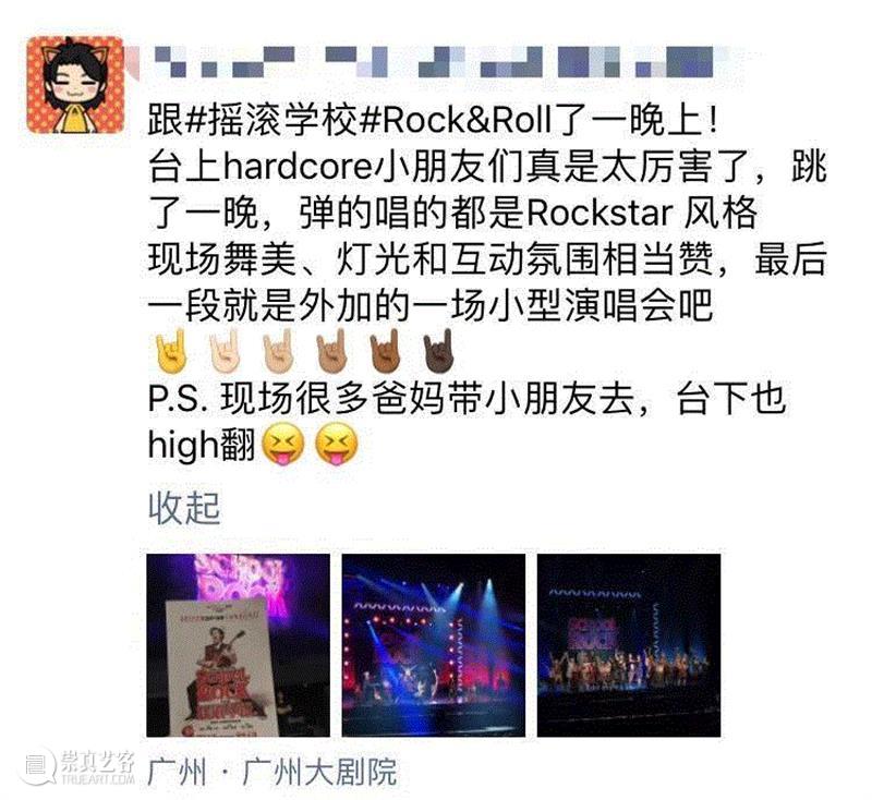 燃!“摇滚学校”简直把剧院的屋顶给掀翻了,摇滚学校,剧院,广州大剧院,Rock,歌剧,摇滚,截图,前厅,地点,广州站
