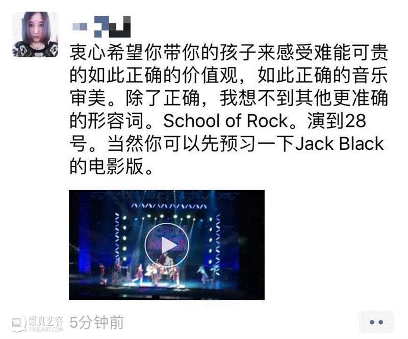 燃!“摇滚学校”简直把剧院的屋顶给掀翻了,摇滚学校,剧院,广州大剧院,Rock,歌剧,摇滚,截图,前厅,地点,广州站