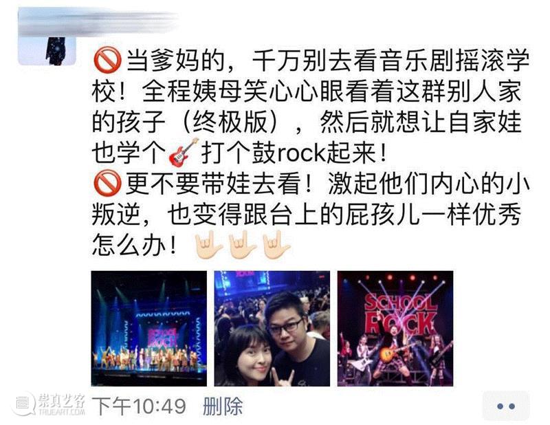 燃!“摇滚学校”简直把剧院的屋顶给掀翻了,摇滚学校,剧院,广州大剧院,Rock,歌剧,摇滚,截图,前厅,地点,广州站
