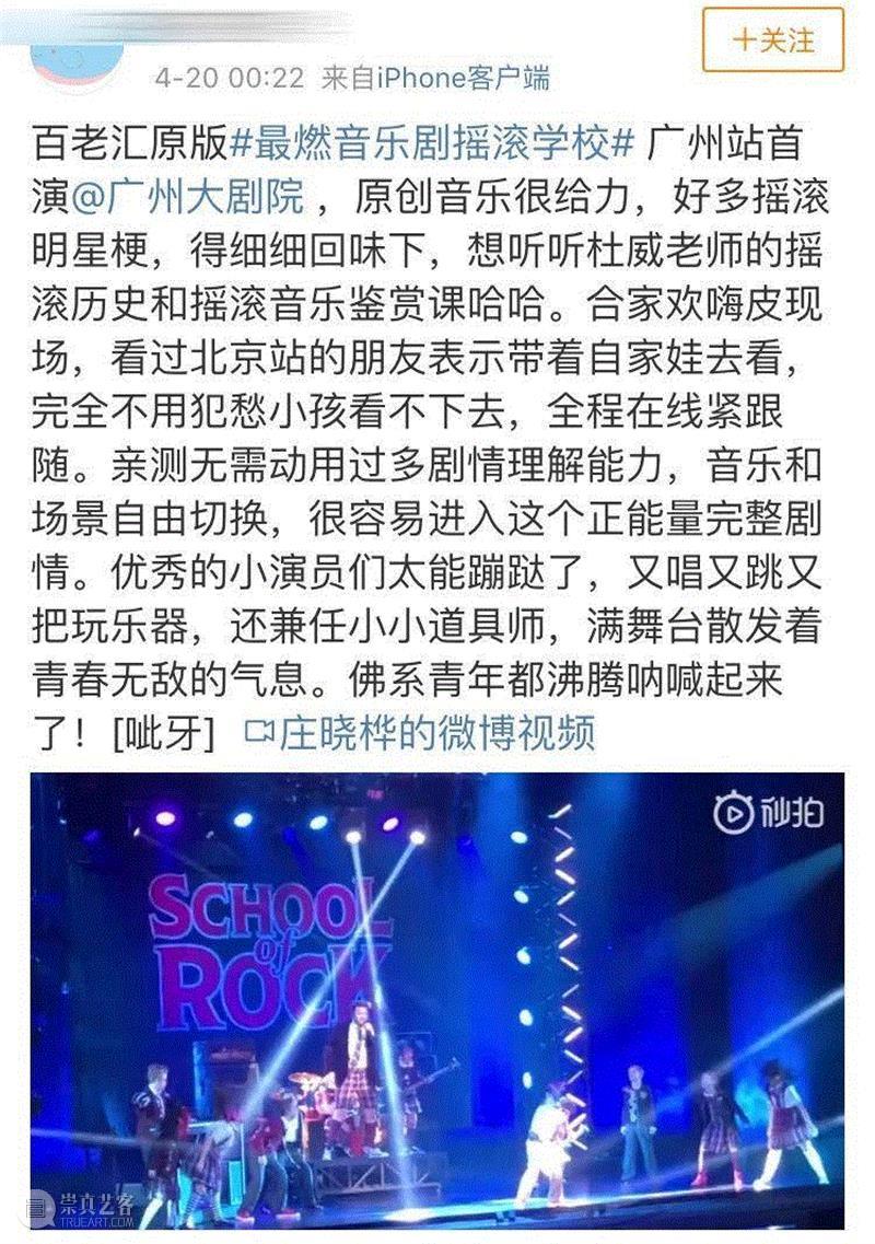 燃!“摇滚学校”简直把剧院的屋顶给掀翻了,摇滚学校,剧院,广州大剧院,Rock,歌剧,摇滚,截图,前厅,地点,广州站