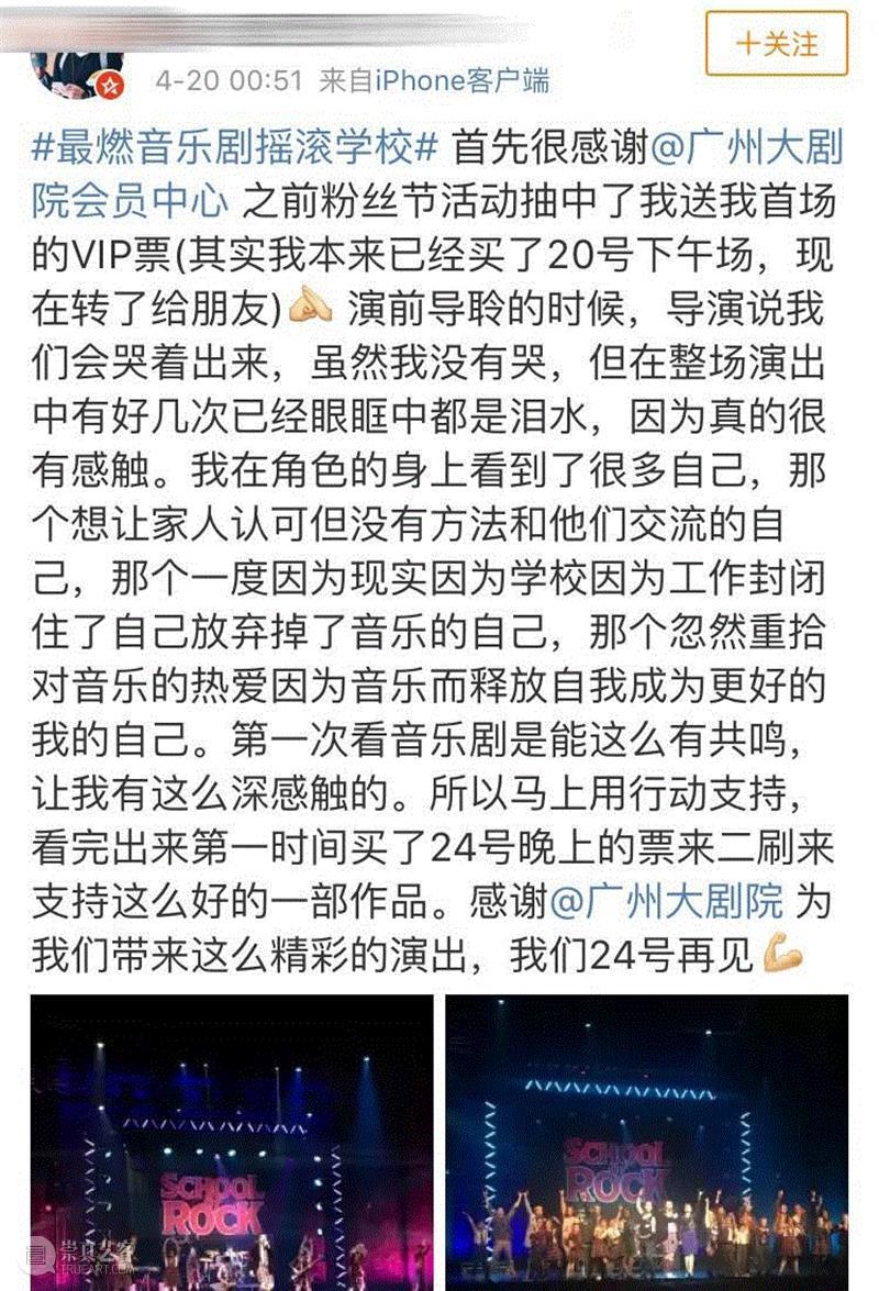 燃!“摇滚学校”简直把剧院的屋顶给掀翻了,摇滚学校,剧院,广州大剧院,Rock,歌剧,摇滚,截图,前厅,地点,广州站