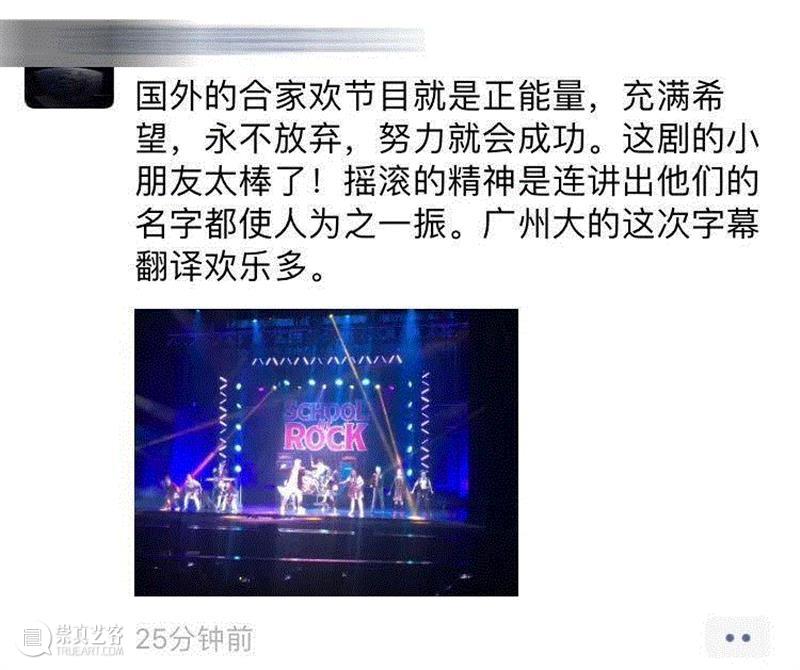 燃!“摇滚学校”简直把剧院的屋顶给掀翻了,摇滚学校,剧院,广州大剧院,Rock,歌剧,摇滚,截图,前厅,地点,广州站