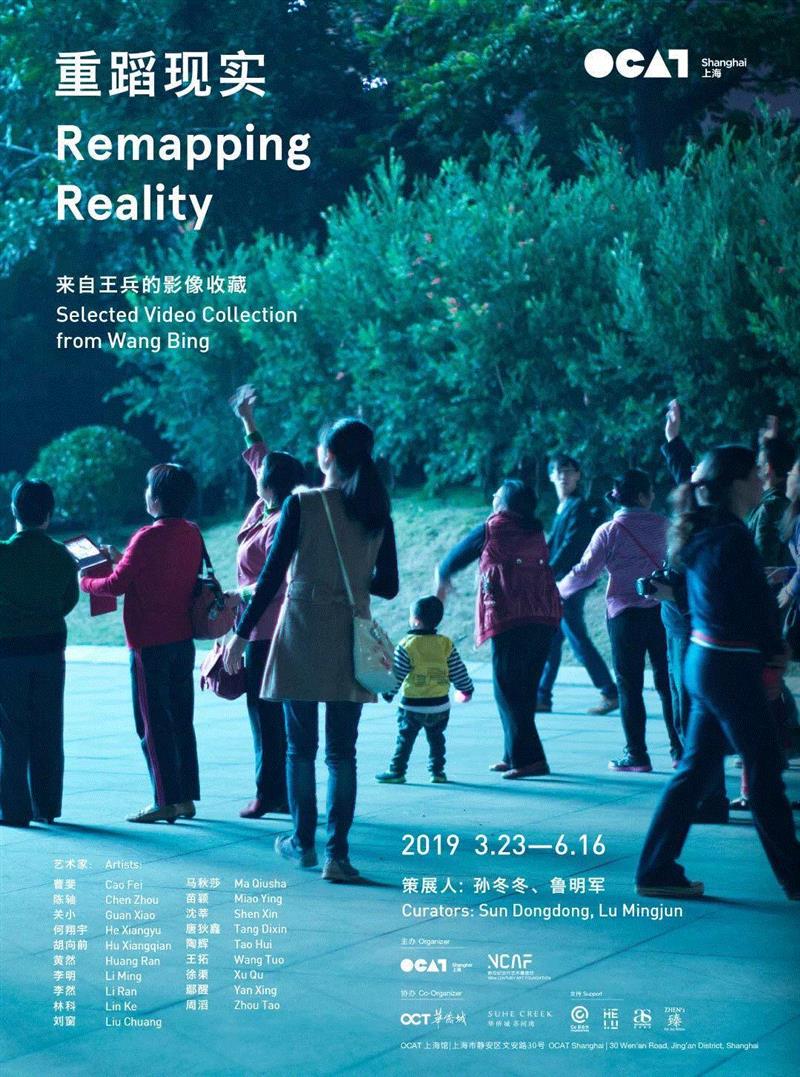 【正在展出】黄然、胡向前参加OCAT上海馆群展“重蹈现实——来自王兵的影像收藏”,王兵,胡向前,OCAT,黄然,上海馆,影像,展场,土尾,秘密任务,古装片