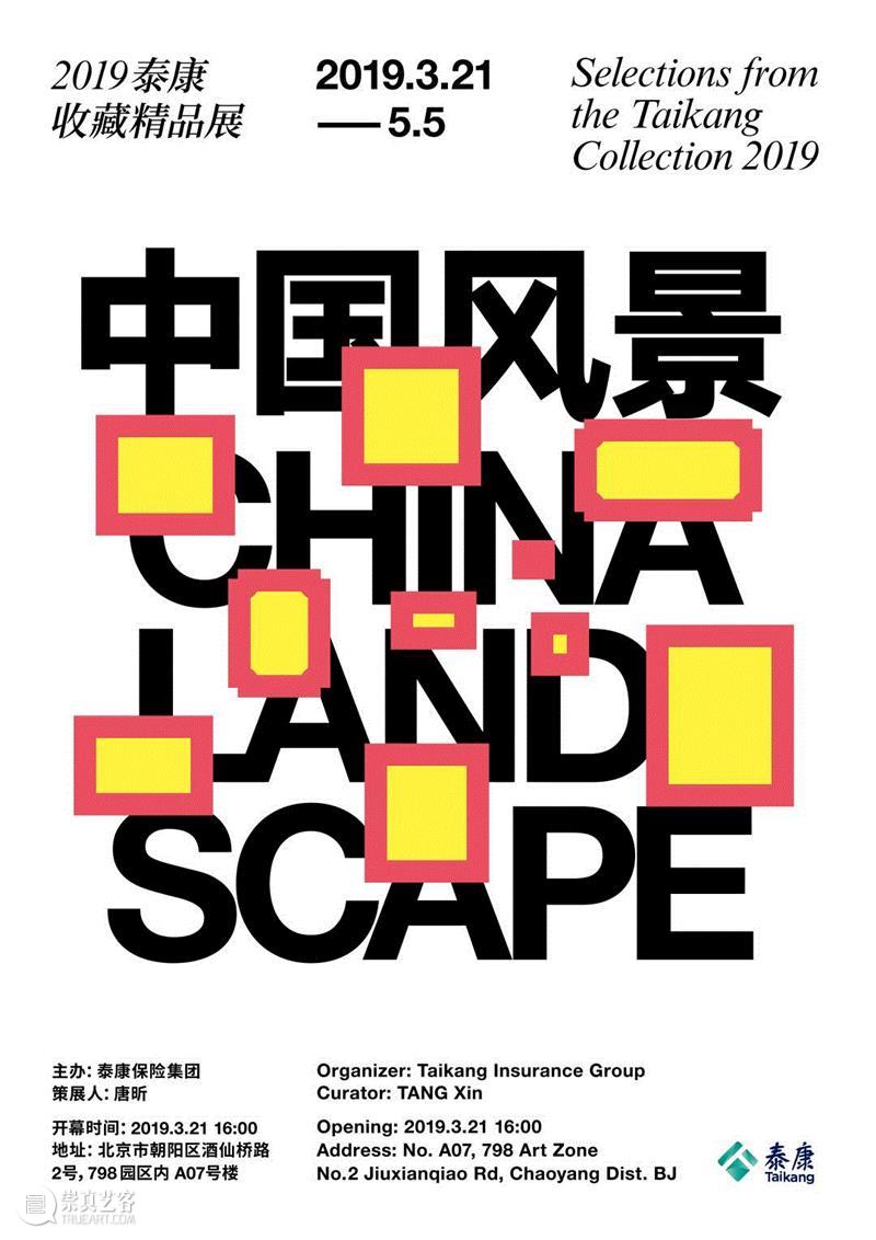 学术团队内部对话：收藏作为生产力,生产力,泰康,泰康空间,红色,美术馆,藏品,价值观,吴印咸,复杂性,社会主义