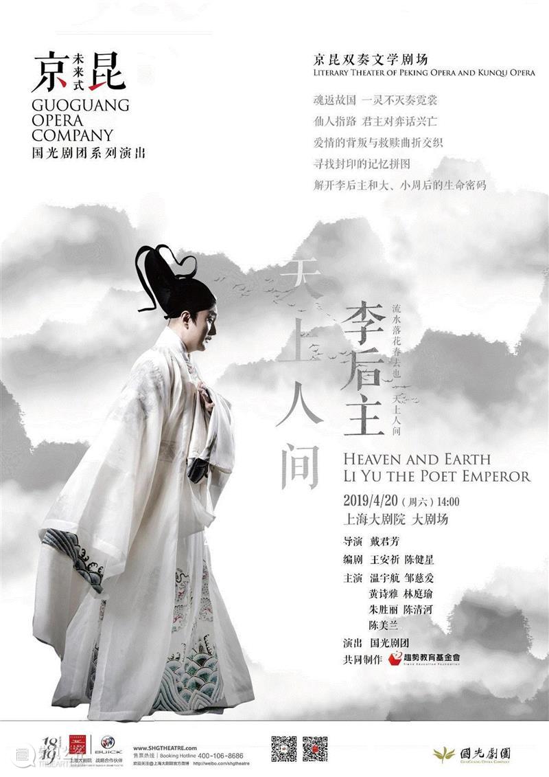 听李后主心事,断罗汉图公案|“国光”新作首演唯美呈现“京昆·未来式”,李后主,京昆,国光,未来式,心事,新作,罗汉图,公案,国光剧团,十八罗汉