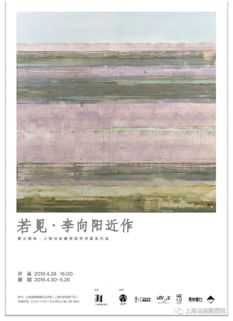开幕时间,【上海油雕院 l 展览】“若见——李向阳近作展”即将开幕,李向阳,近作展,非相,上海油画雕塑院,丙烯,上海油画雕塑院美术馆,主任,油画,如来,纪录片