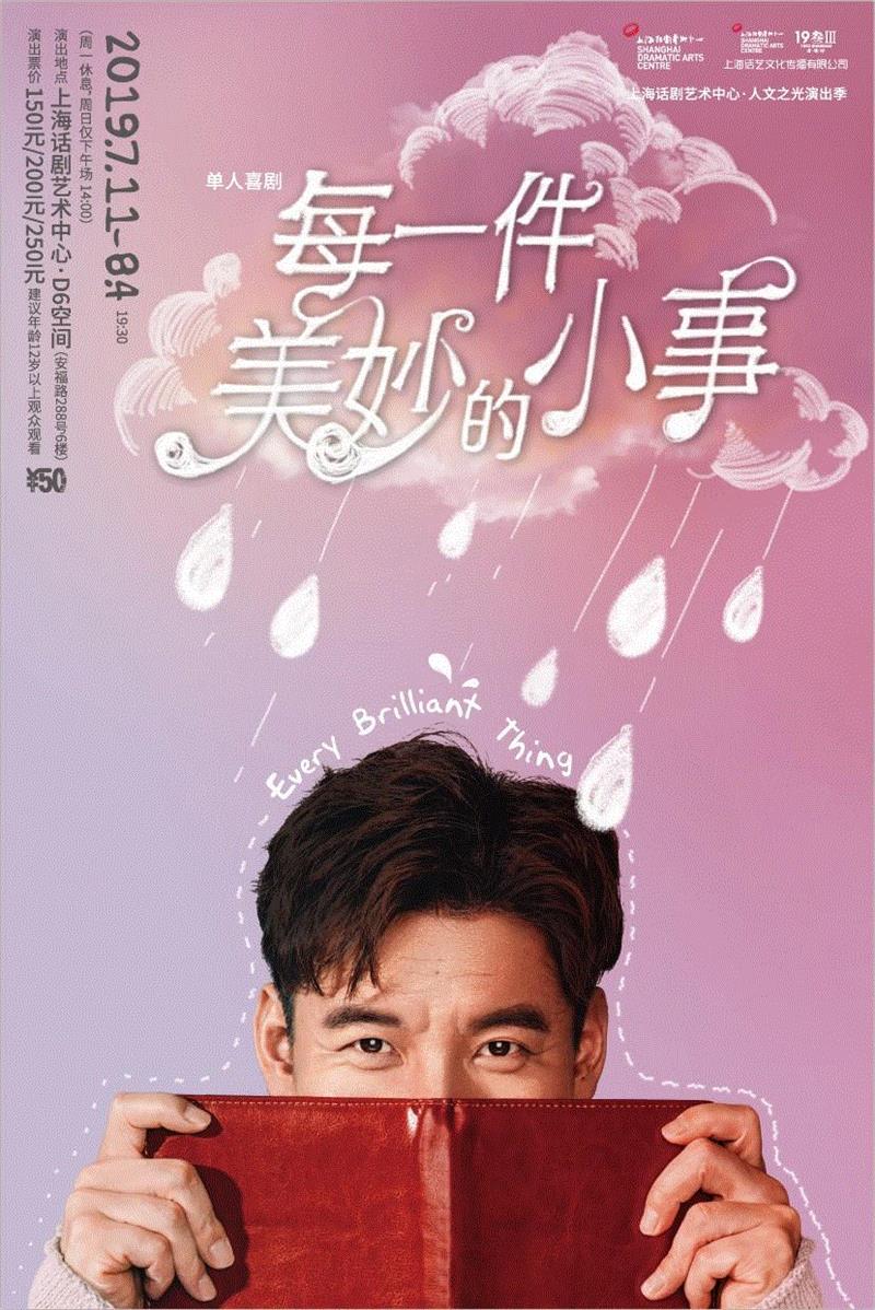 观众招募 | 给“心灵的感冒”一场有温度的治愈,感冒,温度,心理,抑郁症,障碍,宝宝,上海话剧艺术中心,英国,戏剧,主任