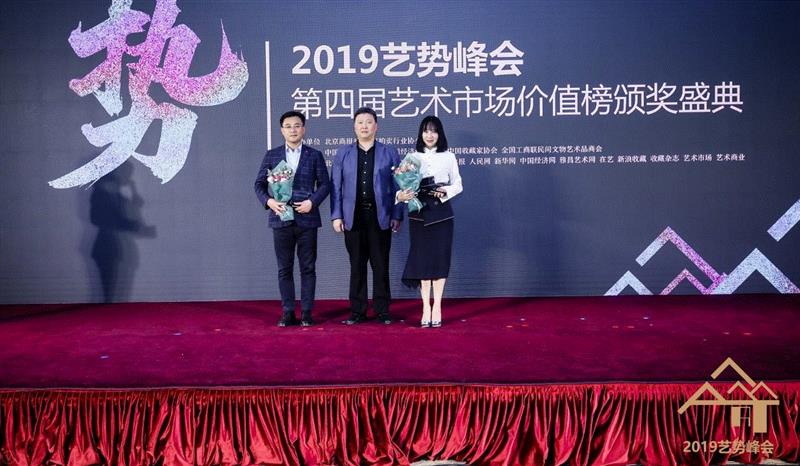 著名收藏家、书画鉴赏家朱绍良为获奖艺术机构颁奖,松美术馆获2019第四届艺术市场价值榜“年度影响力艺术机构”,松美术馆,艺势,美术馆,王端,峰会,负责人,盛典,女士,圆桌,重磅