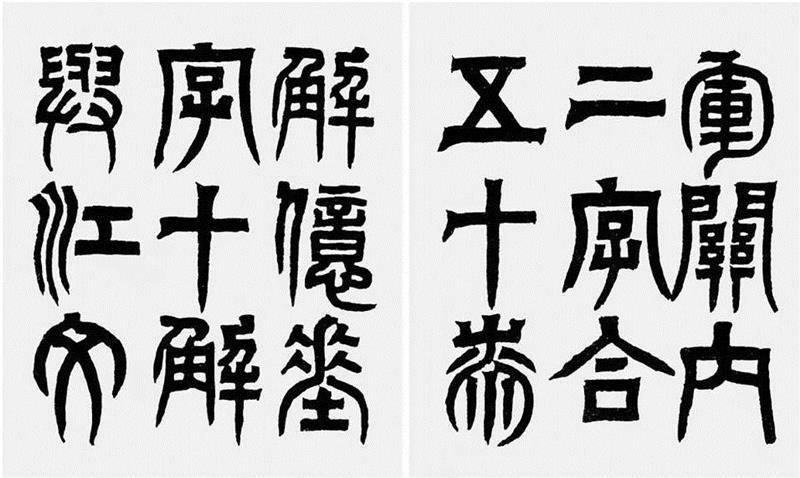参考图：弘一法师《临天发神谶碑》,【嘉德春拍】灵机内敛 清风外流——叶麟鎏旧藏弘一书法,书法,叶麟鎏,嘉德,灵机,清风,藏弘一,弘一法师,弘一,隶书,魏碑体