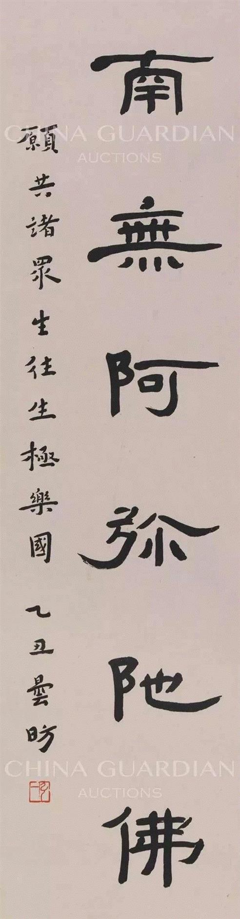 【嘉德春拍】灵机内敛 清风外流——叶麟鎏旧藏弘一书法,书法,叶麟鎏,嘉德,灵机,清风,藏弘一,弘一法师,弘一,隶书,魏碑体