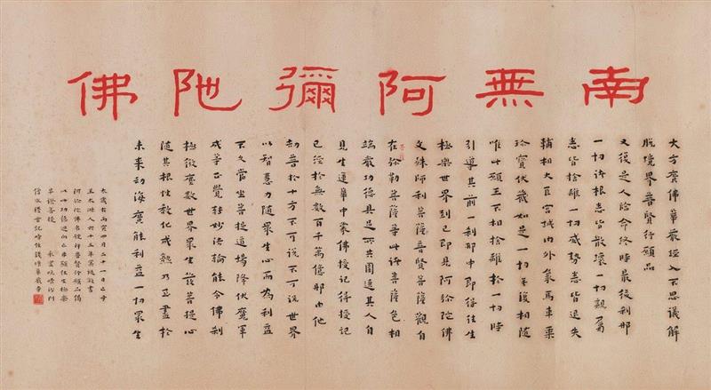 参考图：弘一法师《楷书华严经》,【嘉德春拍】灵机内敛 清风外流——叶麟鎏旧藏弘一书法,书法,叶麟鎏,嘉德,灵机,清风,藏弘一,弘一法师,弘一,隶书,魏碑体