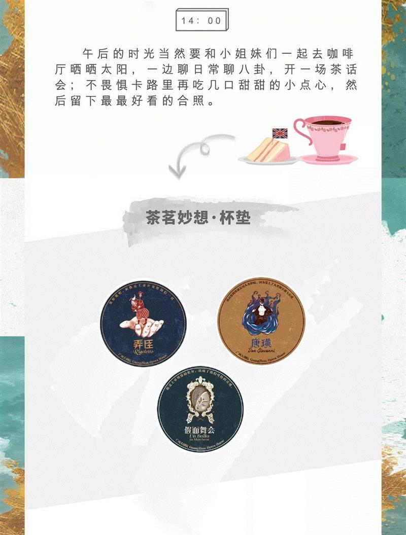 周末好时光,让你的春日更“有戏”,好时光,歌剧,原价,花艺,广州大剧院,上方,二维码,剧目,假面,假面舞会
