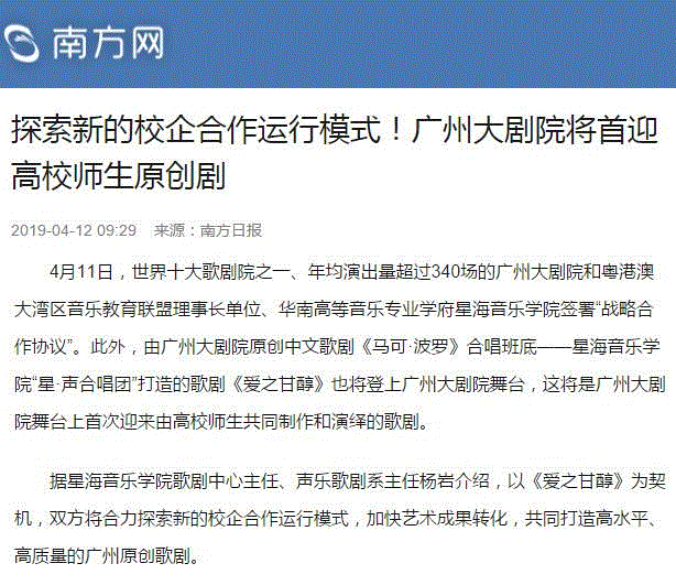 广州大剧院与星海音乐学院歌剧中心共建歌剧孵化基地，撬开本土歌剧制作的大门,歌剧,广州大剧院,星海音乐学院歌剧中心,基地,本土,星海音乐学院,爱之甘醇,舞台,主任,声乐