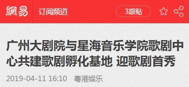 广州大剧院与星海音乐学院歌剧中心共建歌剧孵化基地，撬开本土歌剧制作的大门,歌剧,广州大剧院,星海音乐学院歌剧中心,基地,本土,星海音乐学院,爱之甘醇,舞台,主任,声乐