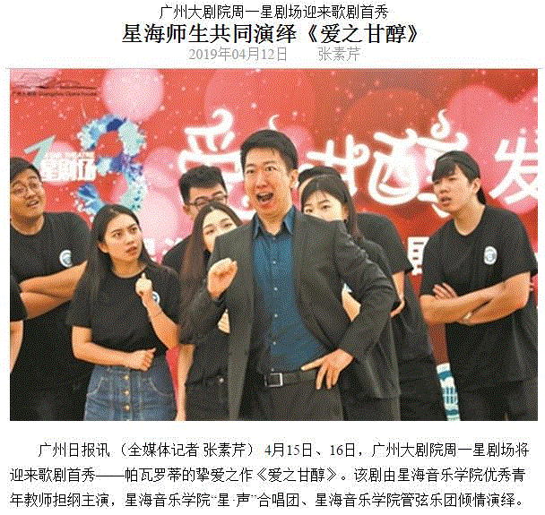 广州大剧院与星海音乐学院歌剧中心共建歌剧孵化基地，撬开本土歌剧制作的大门,歌剧,广州大剧院,星海音乐学院歌剧中心,基地,本土,星海音乐学院,爱之甘醇,舞台,主任,声乐