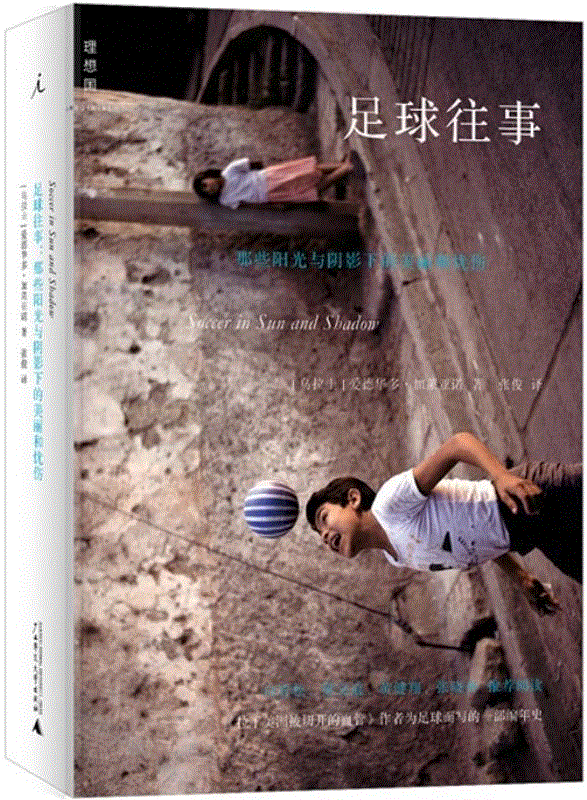 【文学电影沙龙】乌拉圭足球漫谈,乌拉圭,足球,电影,文学,沙龙,漫谈,马拉卡纳,政治,书籍,往事