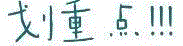 ！站台中国官邮变更通知 ！,站台,通知,官网,798艺术区,域名,官邮,官方,邮箱,朋友们,当前