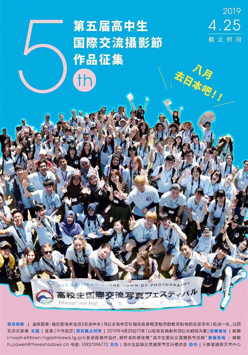 高中生们～这个暑假我们以摄影之名去日本吧！｜三影堂教育,日本,三影堂,高中生们,暑假,高中生,邮件,高中,东川町,邮箱,北海道