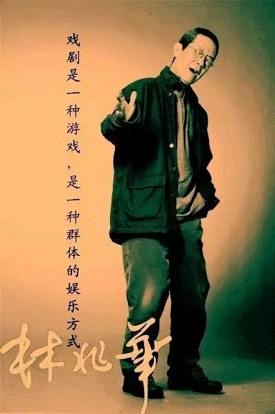林展回归!《龙的忧郁》《伪君子》将在北京天桥艺术中心上演,林展,北京天桥艺术中心,伪君子,龙的忧郁,戏剧,林兆华,邀请展,导演,肯恩,剧目