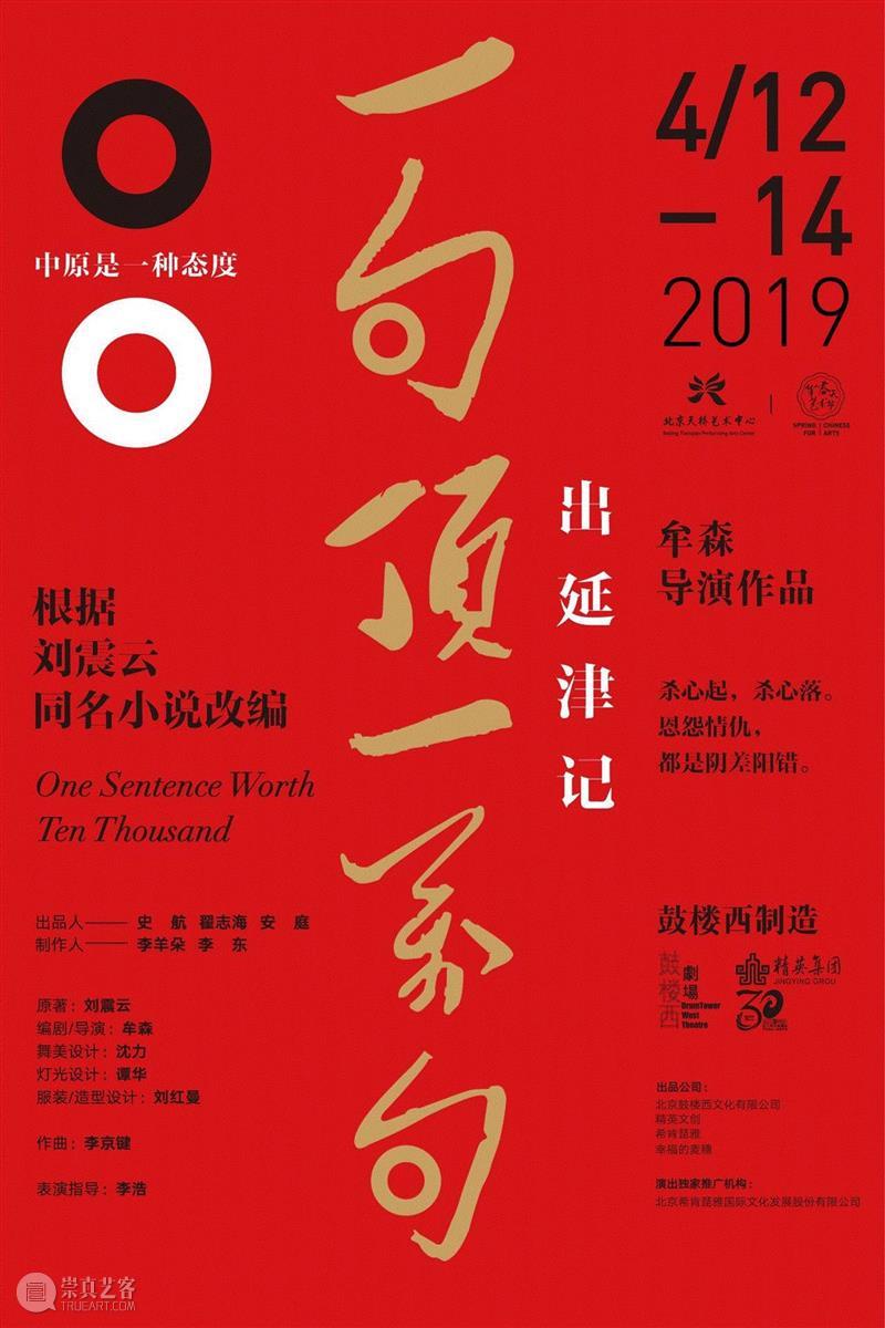 戏剧《一句顶一万句》之出延津记五大看点,戏剧,延津,一句顶一万句,看点,牟森,演员,刘震云,舞台,导演,话剧