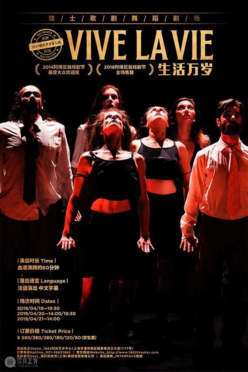 福利时间 | 瑞士总体戏剧史诗《生活万岁》亚洲首演,戏剧,生活万岁,瑞士,福利,亚洲,剧团,戏剧节,舞蹈,法国,阿维尼翁戏剧节