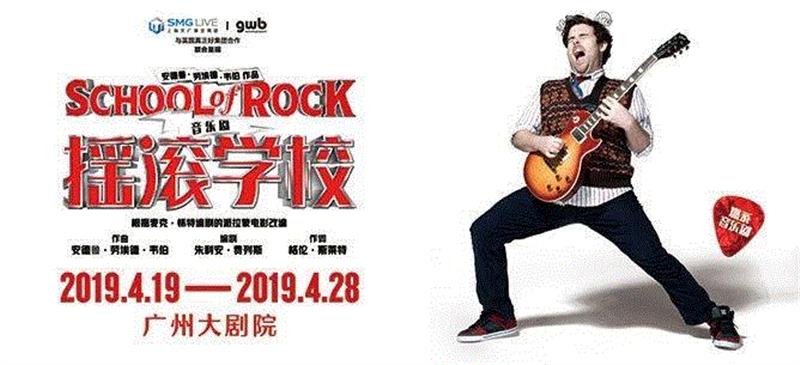 活动招募丨音乐剧《摇滚学校》主演见面会,摇滚学校,丨音乐剧,主演,见面会,广州大剧院,地点,音乐剧,摇滚,音乐,导演