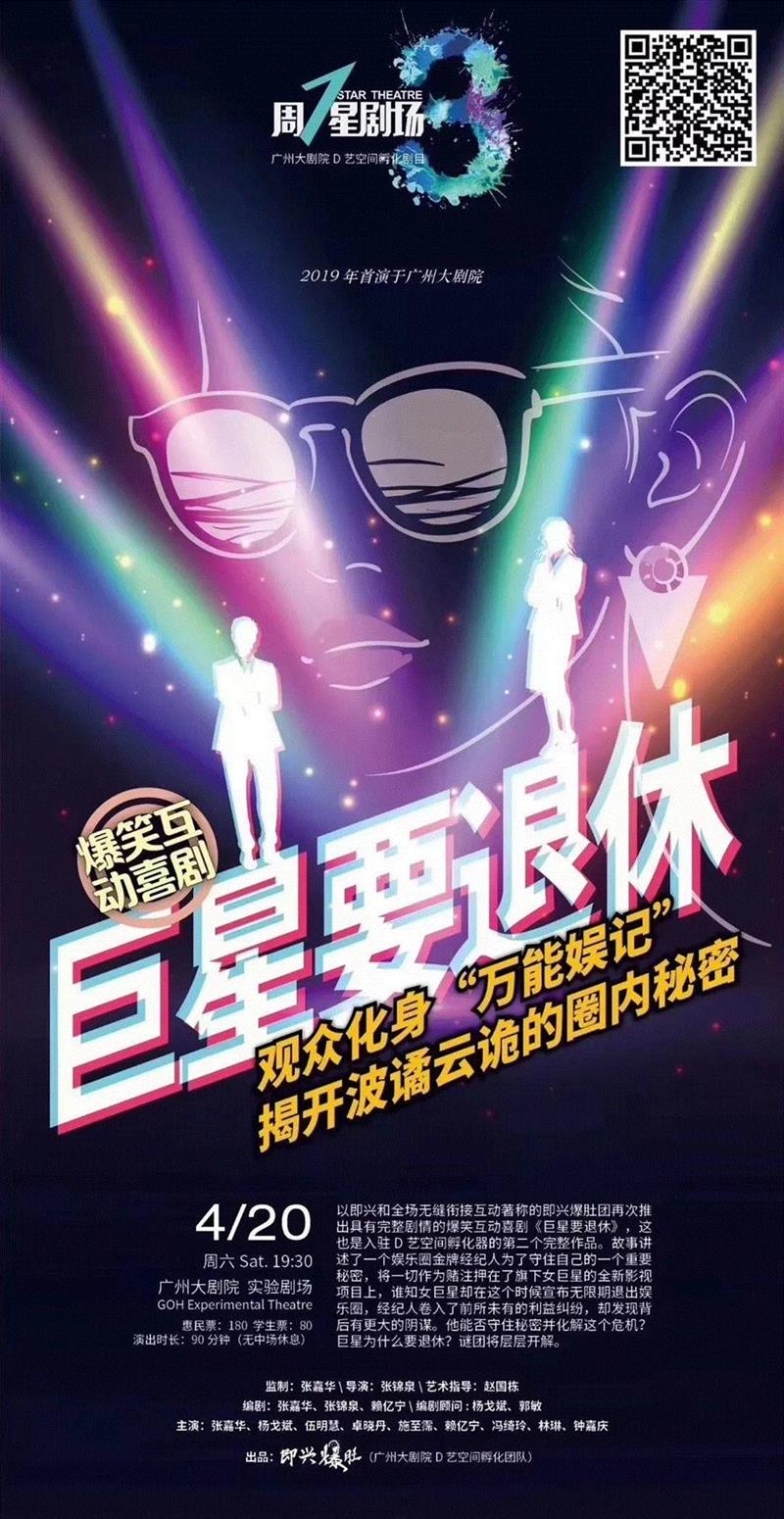 什么！巨星被黑洞吸走了？,黑洞,编剧,喜剧,即兴爆肚团,周一星,剧情,模样,钻石,导演,影视
