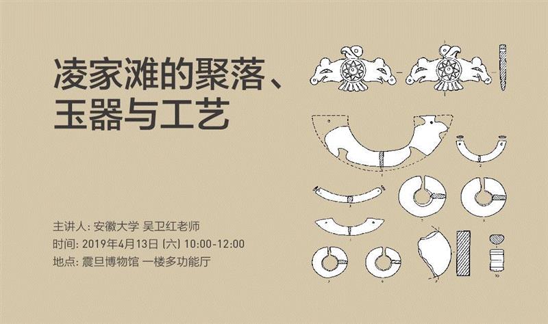 本周活动预告丨周五夜唱、周六文化讲座、周日手作工艺、艺术心理学,工艺,手作,艺术心理学,震旦博物馆,卡门,地点,玉石器,多功能厅,凌家滩,聚落