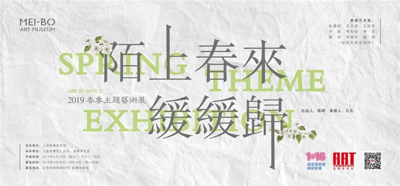 美博展讯 | 陌上春来缓缓归——2019春季主题艺术展,美博,展讯,艺术展,油画,张晨初,王乐其,李知弥,李言,黄河,何振华