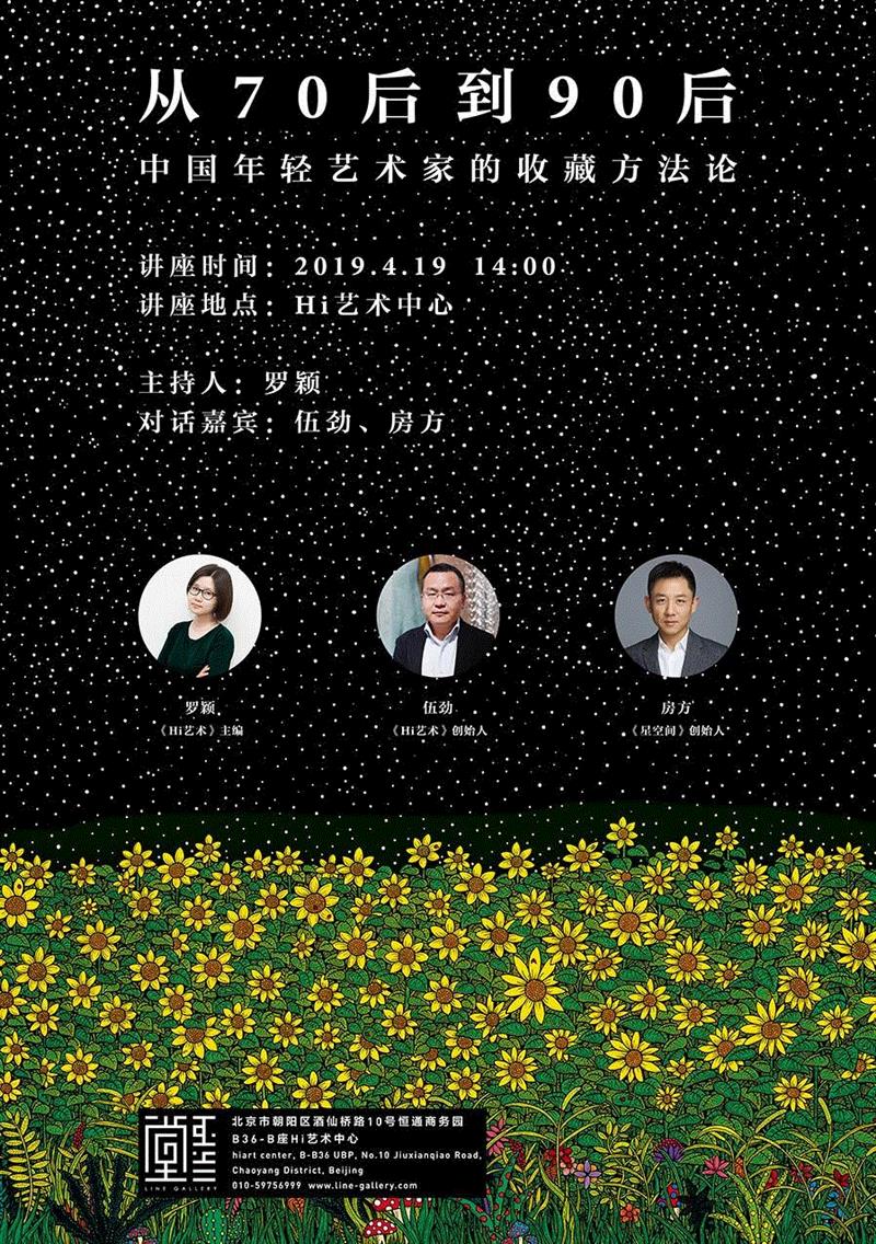 展讯 | 今夜突然下起小雪——1999年以来的中国年轻艺术家收藏案例①,案例,今夜,小雪,展讯,电话,地址,北京市朝阳区,酒仙桥路,恒通商务园,B座