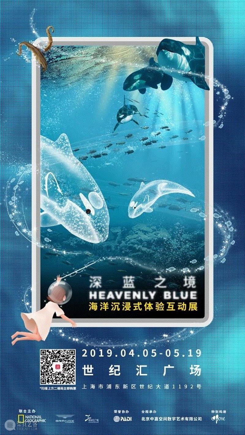 留言赠票 | 深蓝之境上海首展：用科技和艺术打开海洋的殿堂,海洋,首展,科技,殿堂,通票,深海,虎鲸,儿童,客服,海底世界