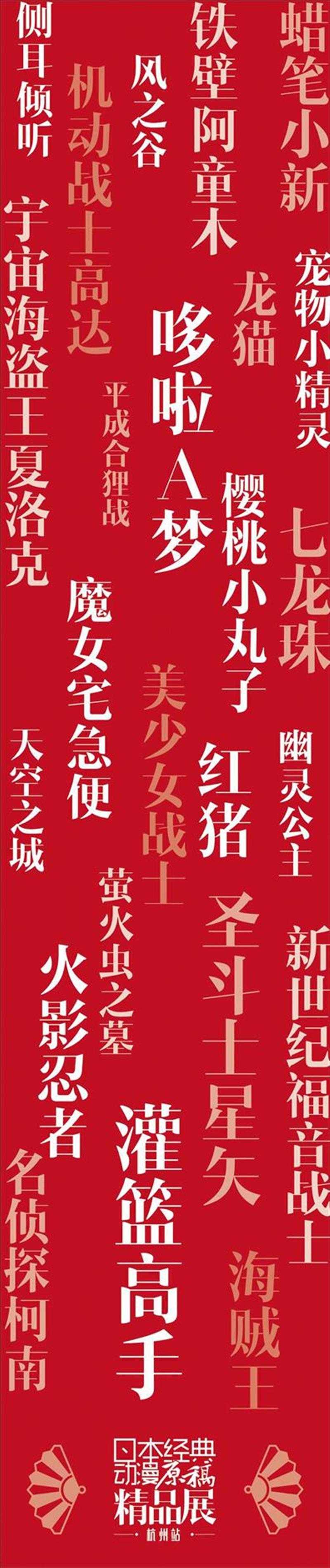 杭州站 | 动漫的情愫，不灭的青春—日本经典动漫原稿展即将启幕,动漫,日本,杭州,情愫,原稿展,原稿,赛璐珞,北极熊,动画,动画片