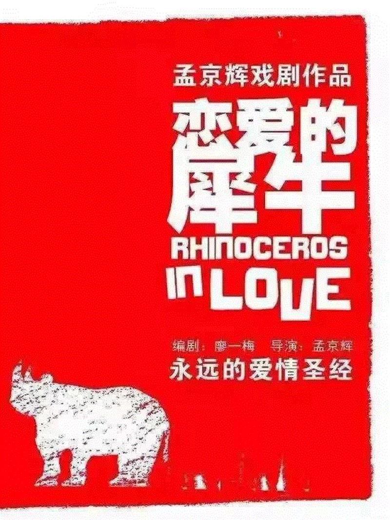 在这个春天进行一场交换之旅,孟京辉,张弌铖,刘爽,杨佐夫,李智浩,吕京,罗欢,张功长,导演,张武