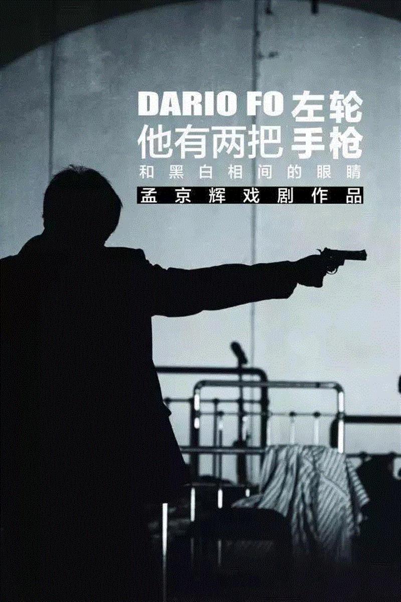 在这个春天进行一场交换之旅,孟京辉,张弌铖,刘爽,杨佐夫,李智浩,吕京,罗欢,张功长,导演,张武