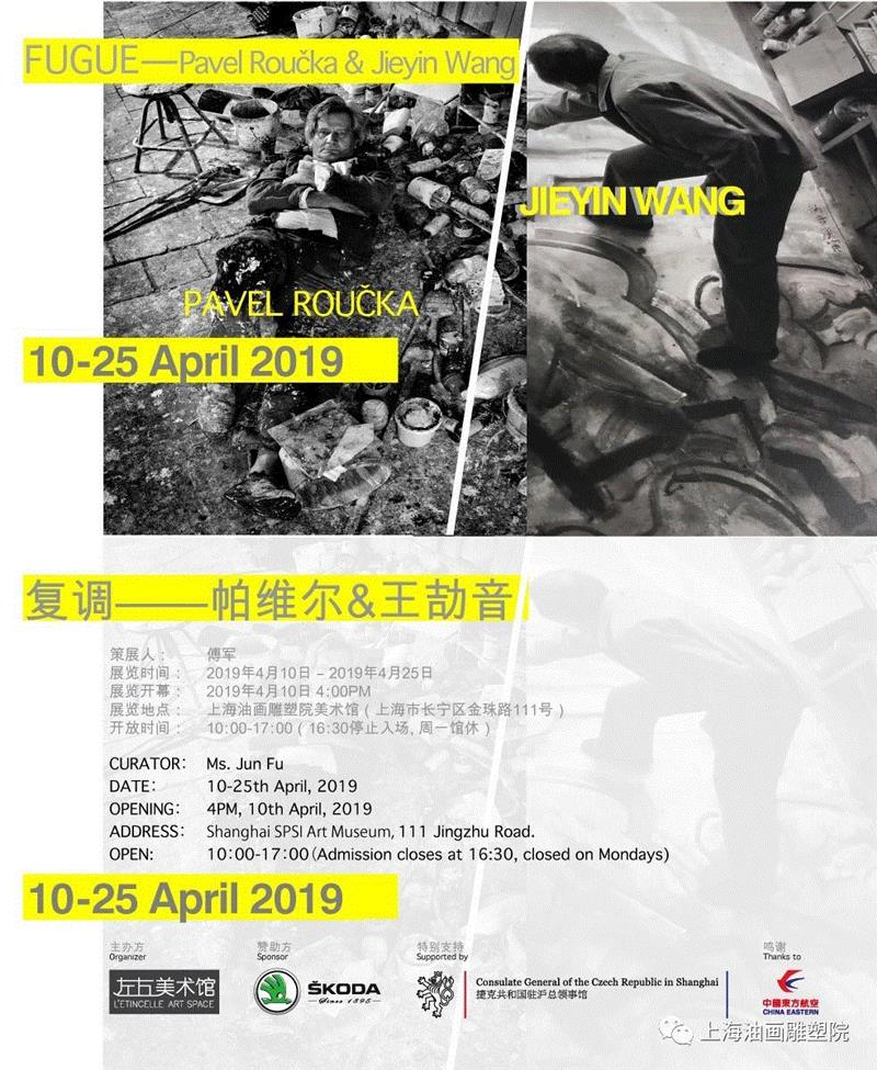 【上海油雕院 l 展览】“复调——帕维尔&王劼音”今日开幕,帕维尔,王劼音,复调,上海油画雕塑院,捷克,捷克共和国,大桥,上海油画雕塑院美术馆,理查德,卡尔帕奇