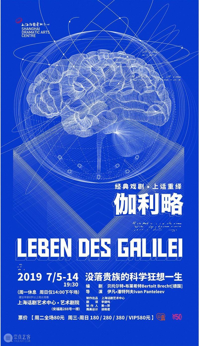 布莱希特笔下的《伽利略》,布莱希特,伽利略,戏剧,导演,宇宙,教会,理论,物理学家,柏林德意志剧院,哥白尼