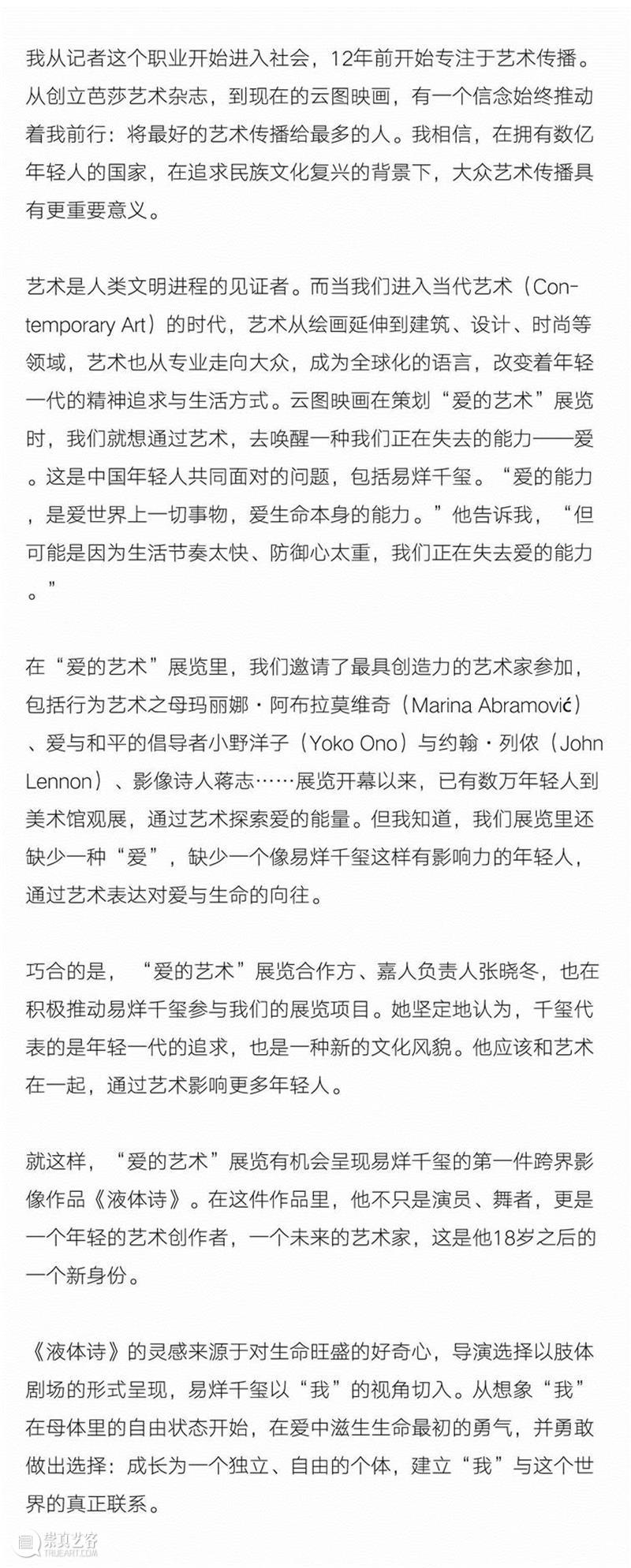  ,爱的艺术特别项目 | 易烊千玺《液体诗》,易烊千玺,液体诗,液体,影像,COLLECTIVE,美术馆,花絮,建筑,云图,映画