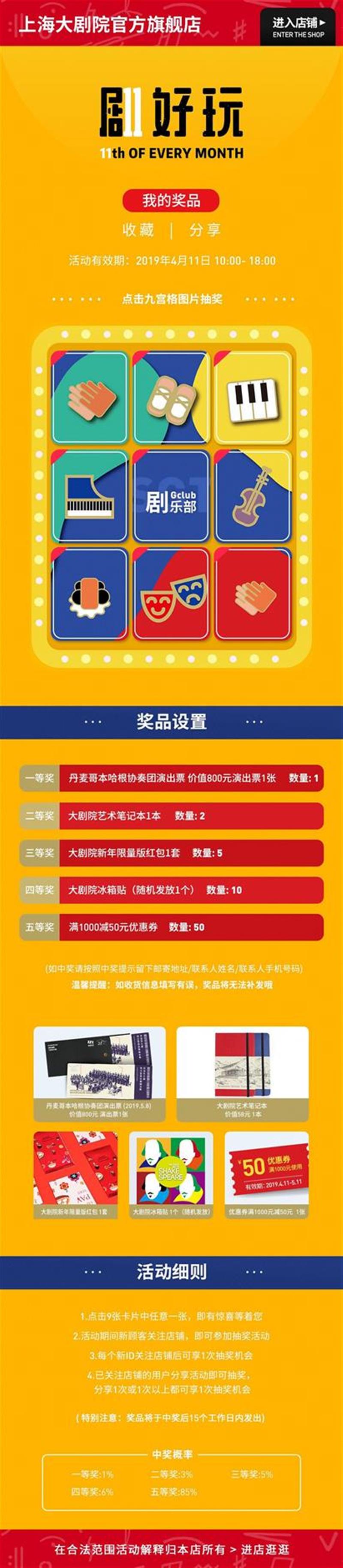 天猫·11剧好玩｜4月11日天猫官方旗舰店，等你来开奖！,天猫,官方旗舰店,上海大剧院,二维码,APP,上海大剧院天猫店,gao,shi,qing,福利