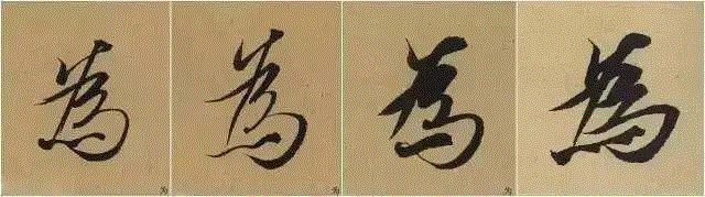 我叫兰亭序，今年1666岁了！,兰亭序,王羲之,后人,酒后,冯承素,王献之,行书,老之将至,草稿,异体字