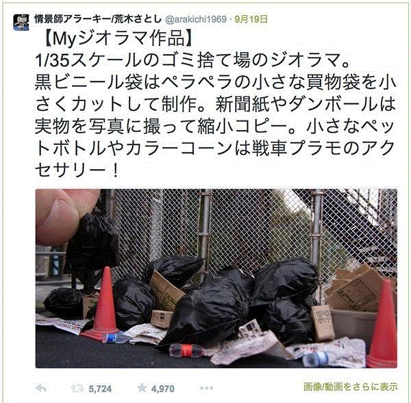 用一张垃圾站照片扬名，他能将任何东西放到手上···,海外,日本,战争,模型,手指,背后,大神,手上,平时,荒木智